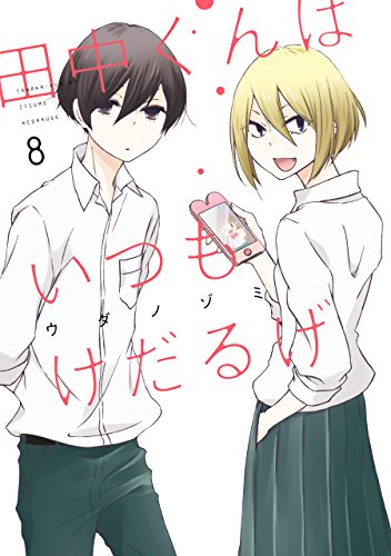 Tanaka-kun wa Itsumo Kedaruge